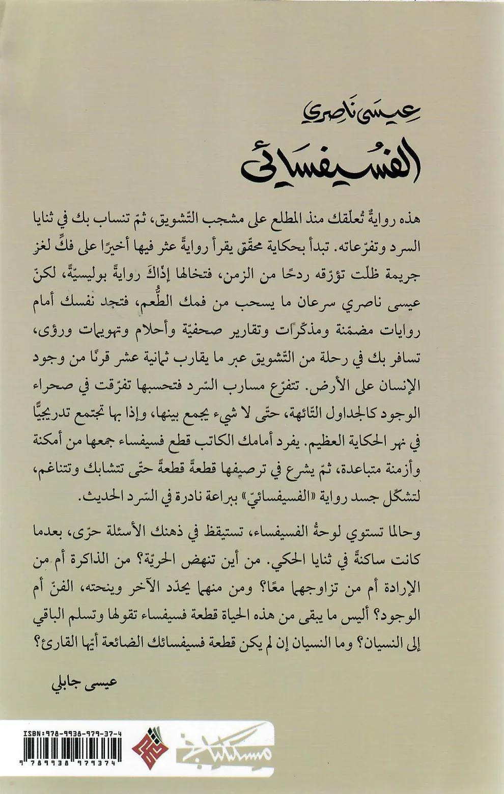 الفسيفسائي - Image 2