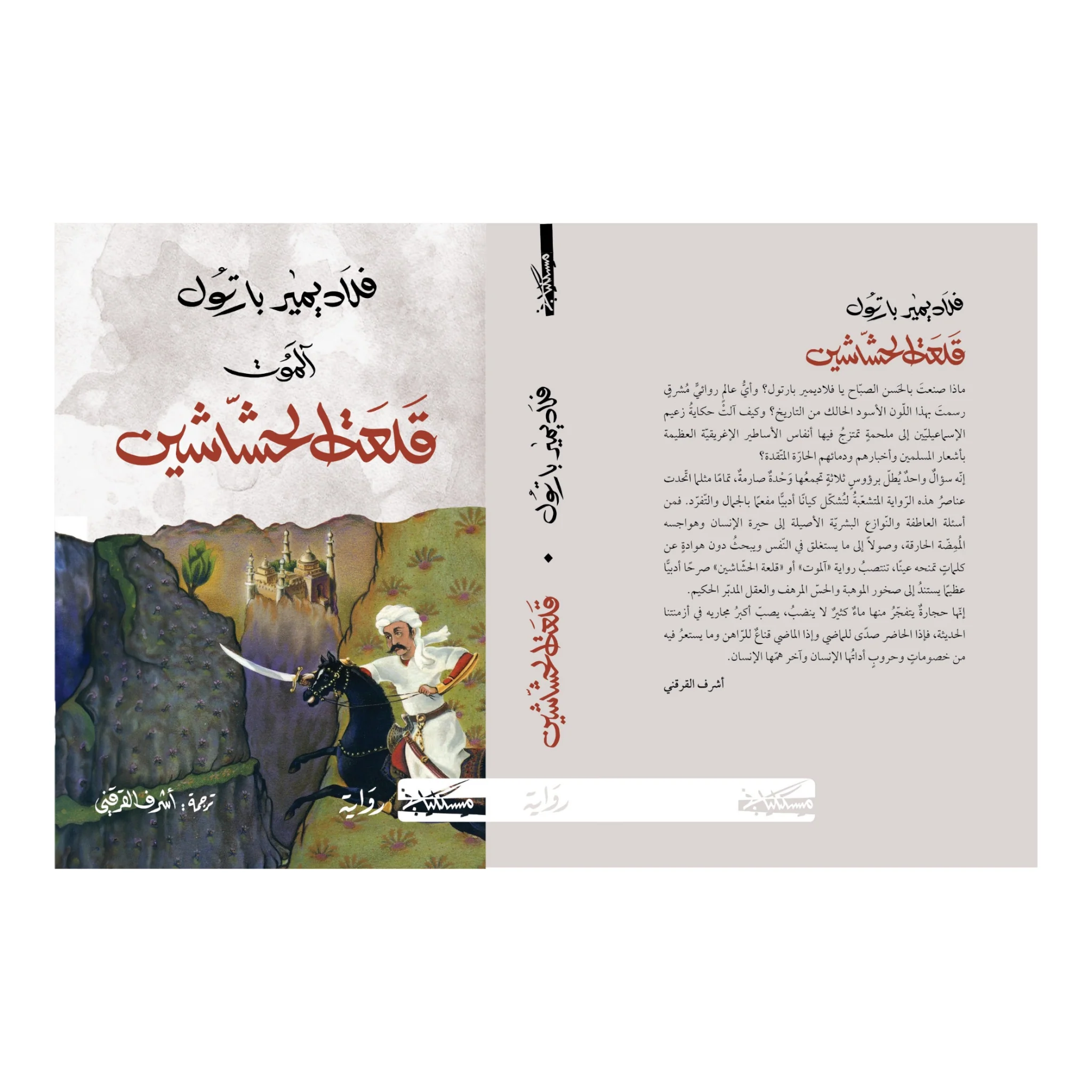 قلعة الحشاشين - Image 2