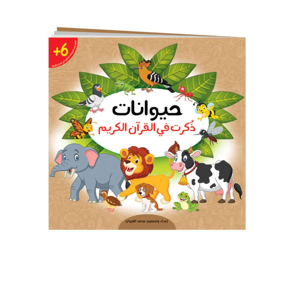 لعبة عالم الحيوان - Image 3