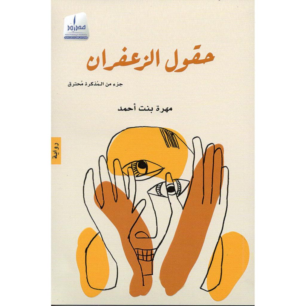 حقول الزعفران - Image 2