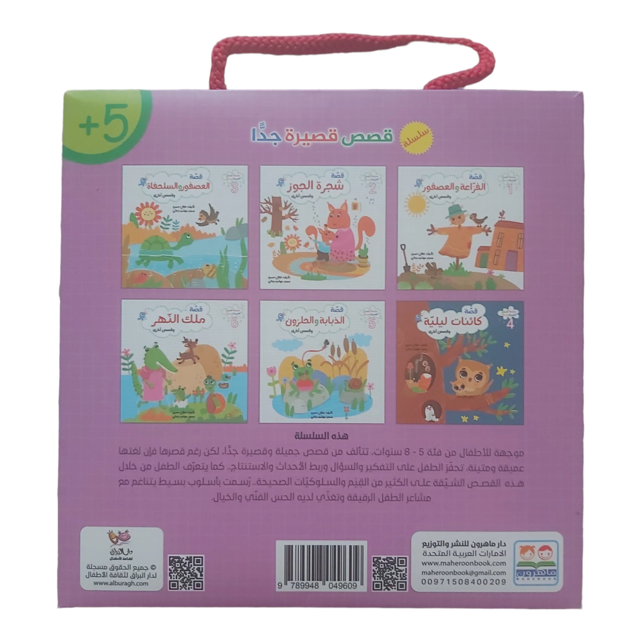 سلسلة قصص قصيرة جدا - 6 أجزاء - Image 2