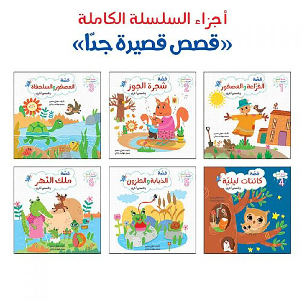 سلسلة قصص قصيرة جدا - 6 أجزاء - Image 3