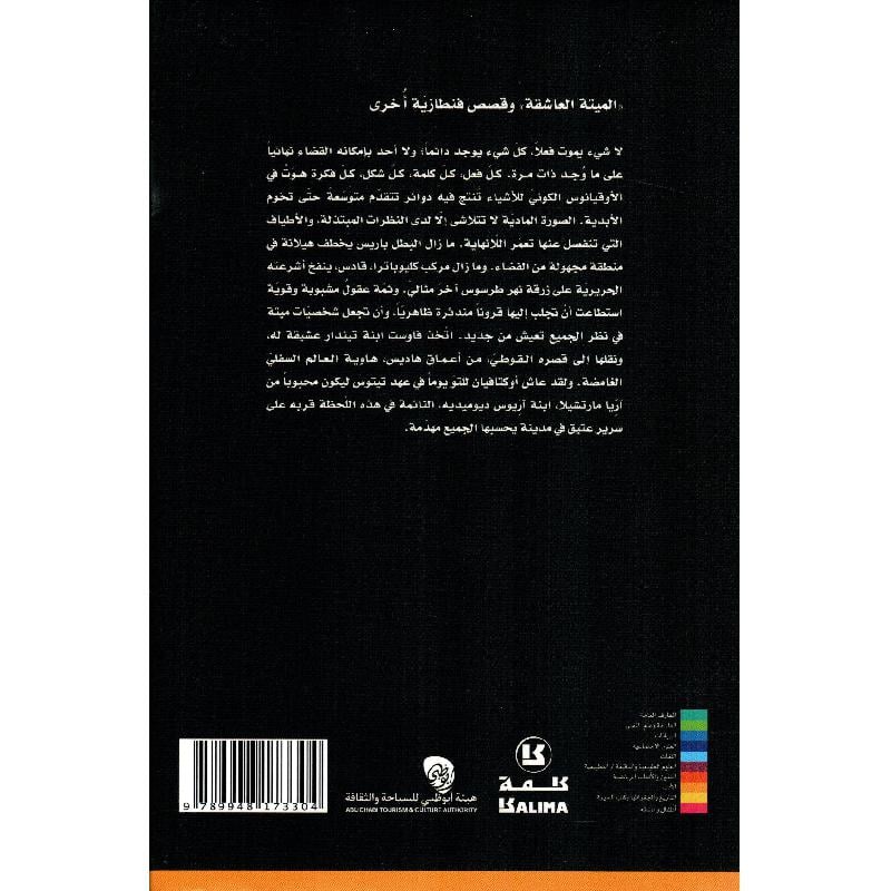 ‎الميتة العاشقة‎ - Image 2