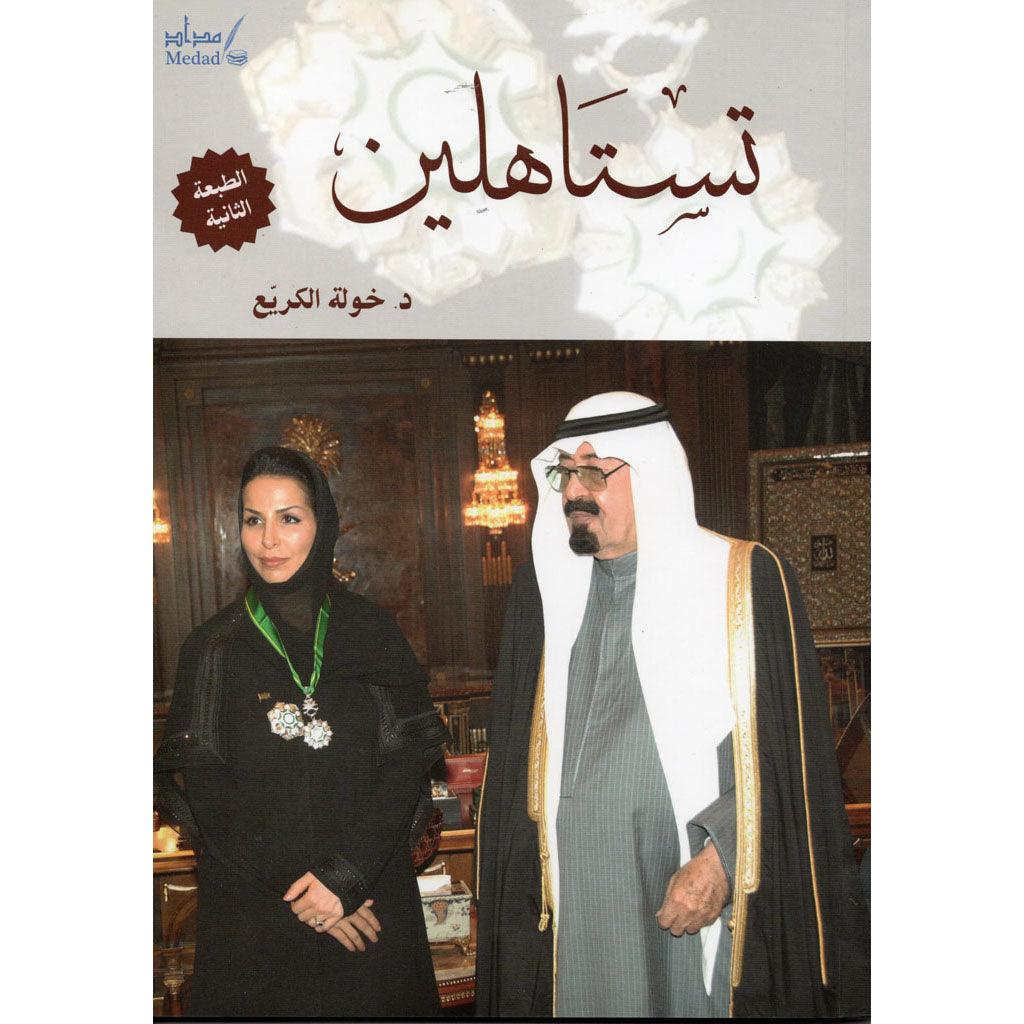 تستاهلين - Image 2