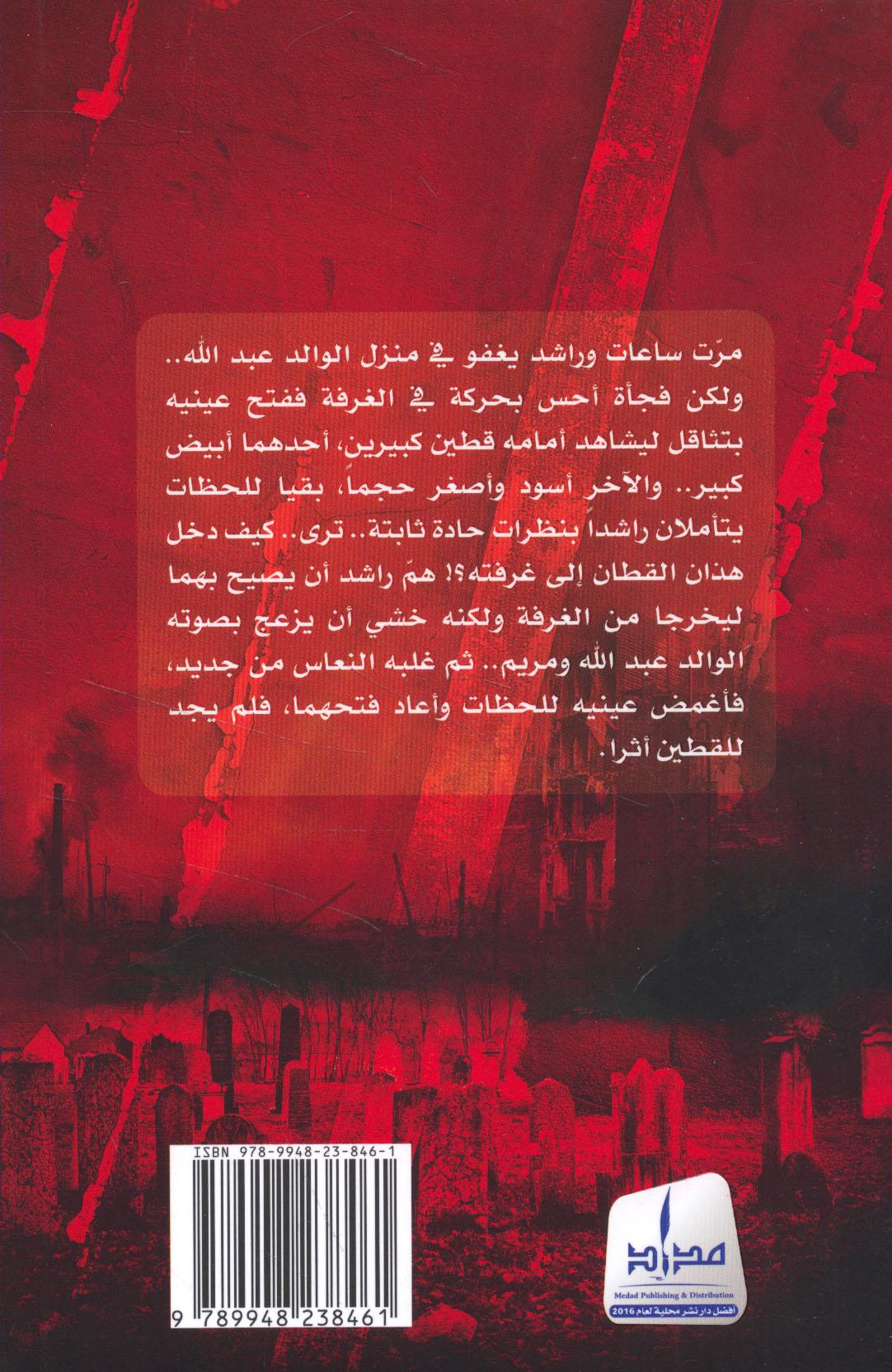 أشباح في الفجيرة - Image 2