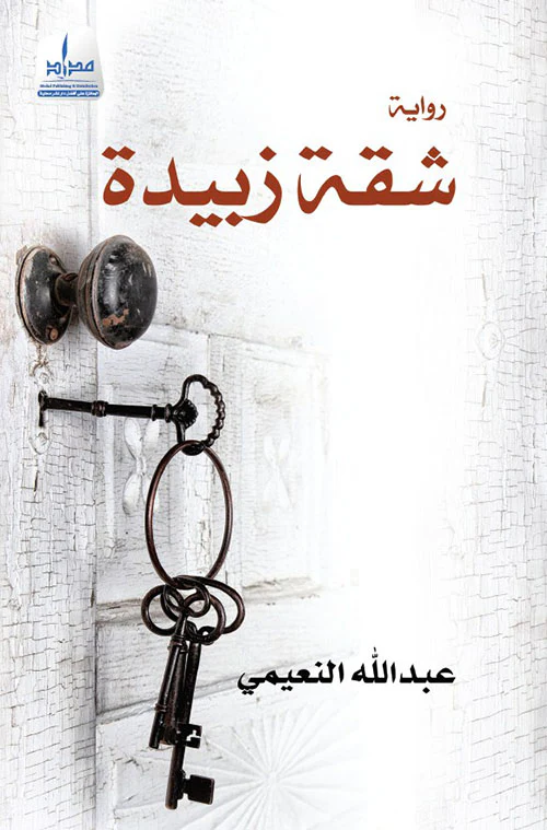 روايات وقصص قصيرة