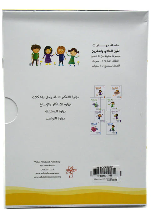 سلسة مهارات القرن الحادي والعشرين  8 كتب - Image 4