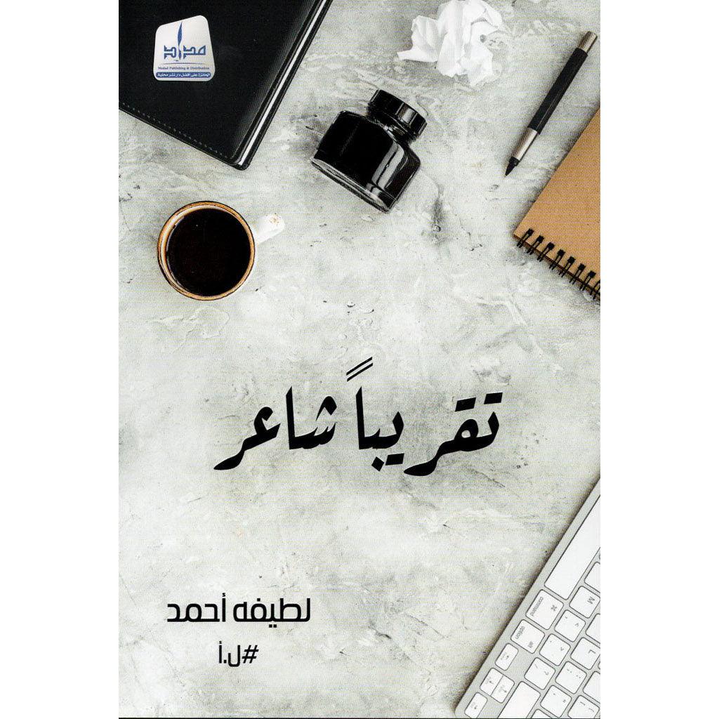 تقريباً شاعر - Image 2