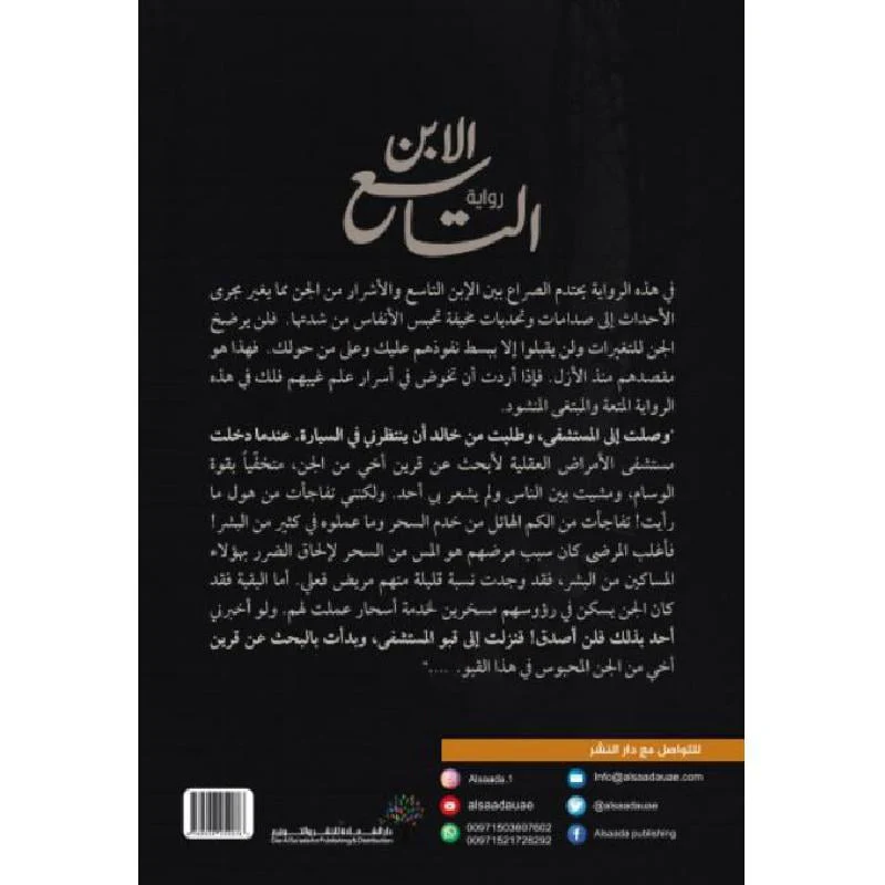 الابن التاسع - Image 2