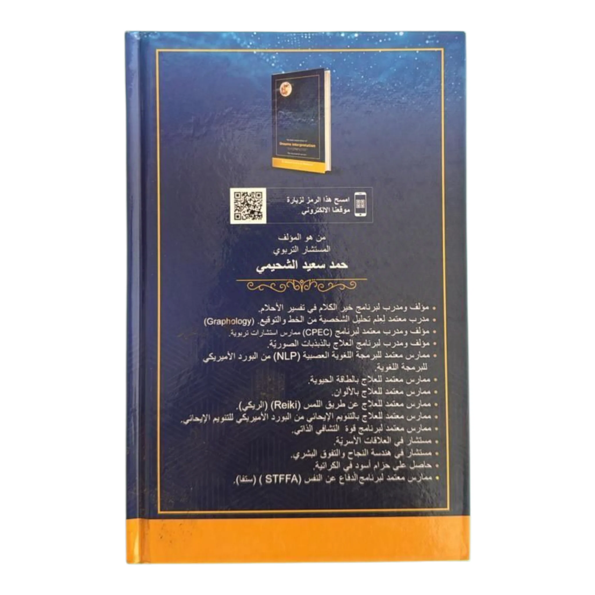 خير الكلام في تفسير الاحلام - Image 2