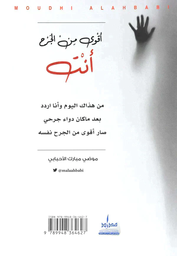 أقوى من الجرح أنت - Image 2