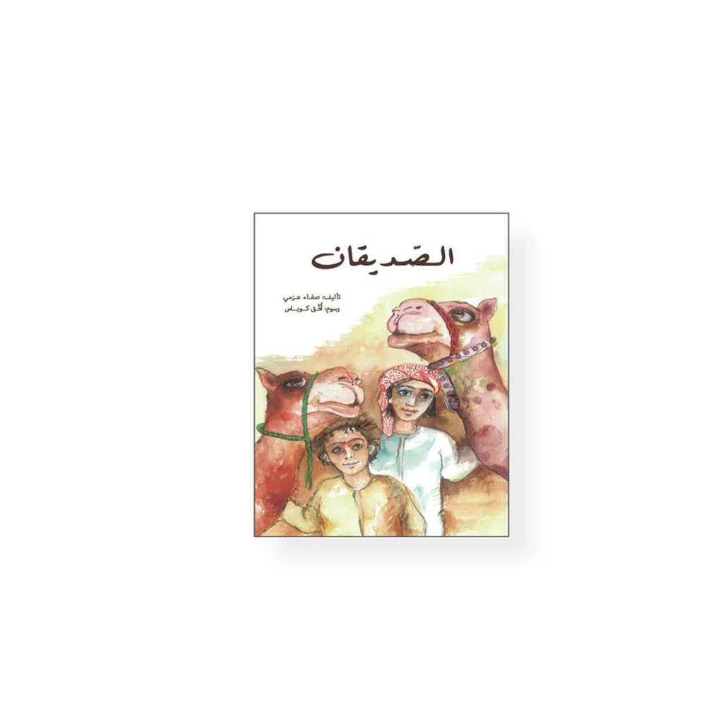 الصديقان - Image 2