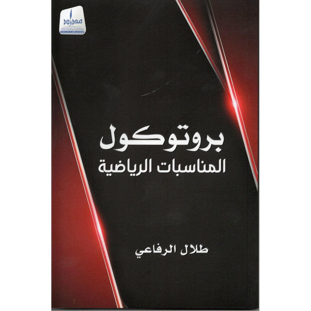 بروتوكول المناسبات الرياضية - Image 2
