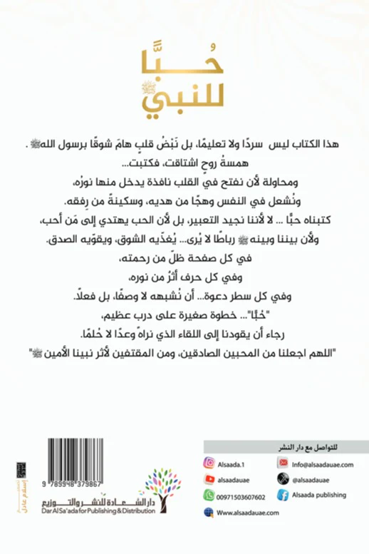 حبا للنبي - Image 2