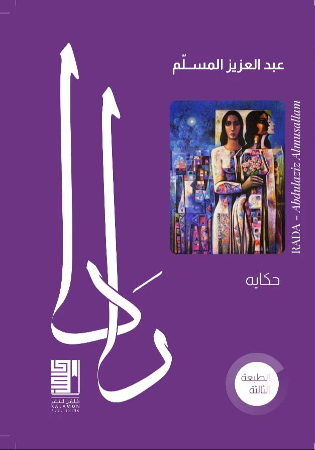 رادا