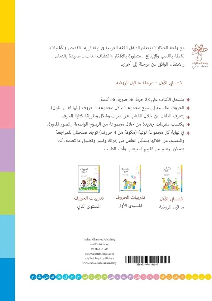 كتابي الأول (تطبيقات لغوية ماقبل الروضة ) - Image 2