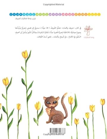 كتاب  حروف وكلمات - Image 7