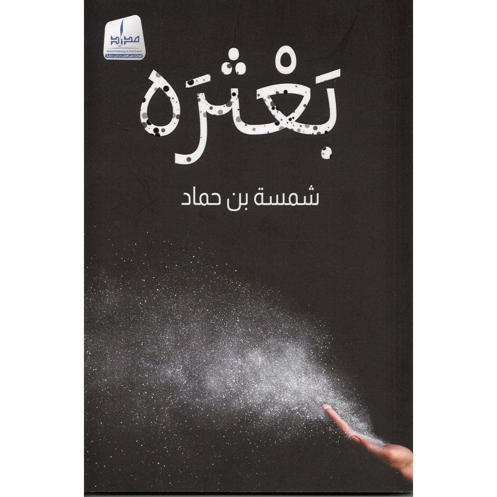بعثرة - Image 2