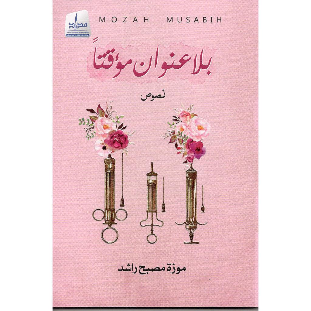 بلا عنوان مؤقتاً - Image 2