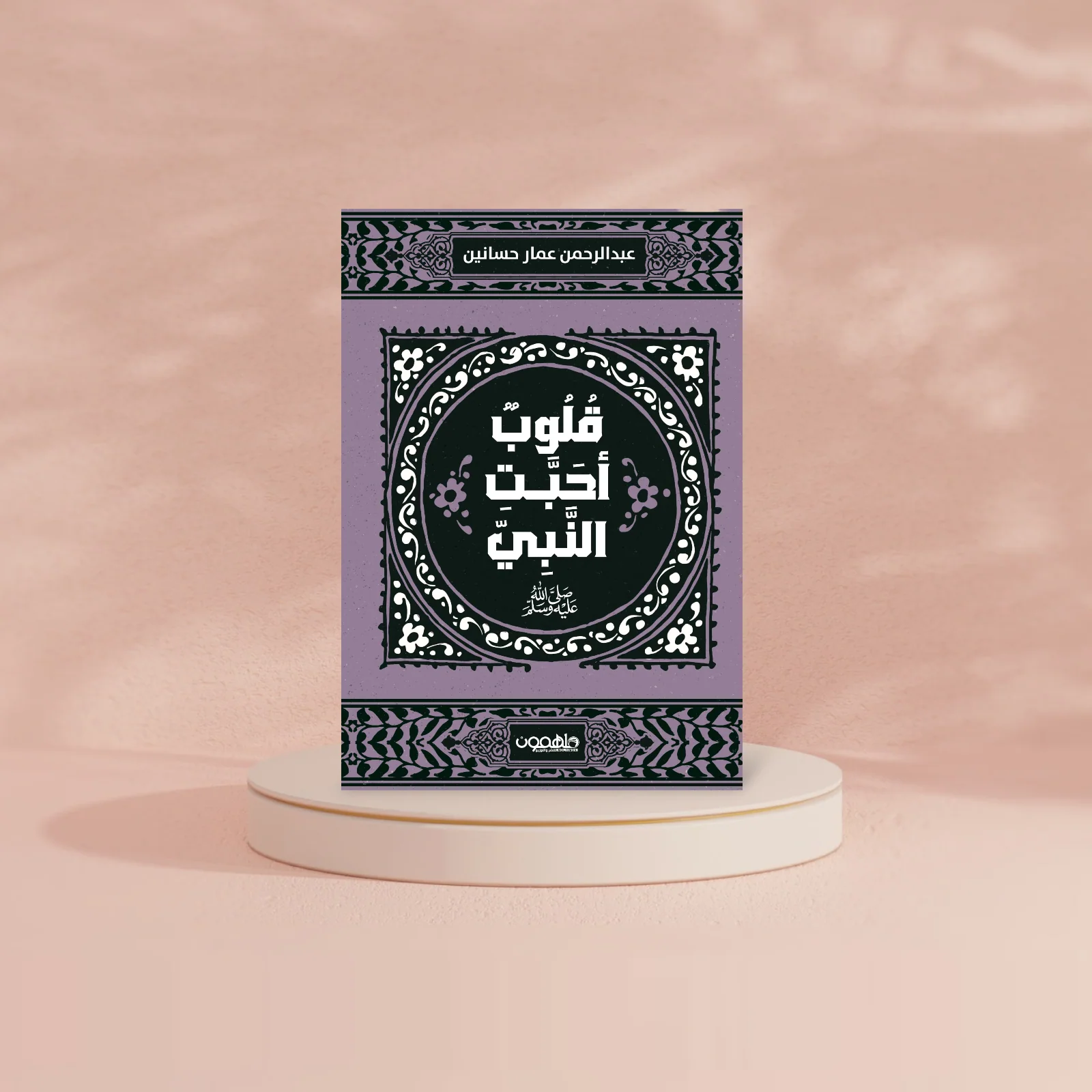 قلوب أحبت النبي - Image 2