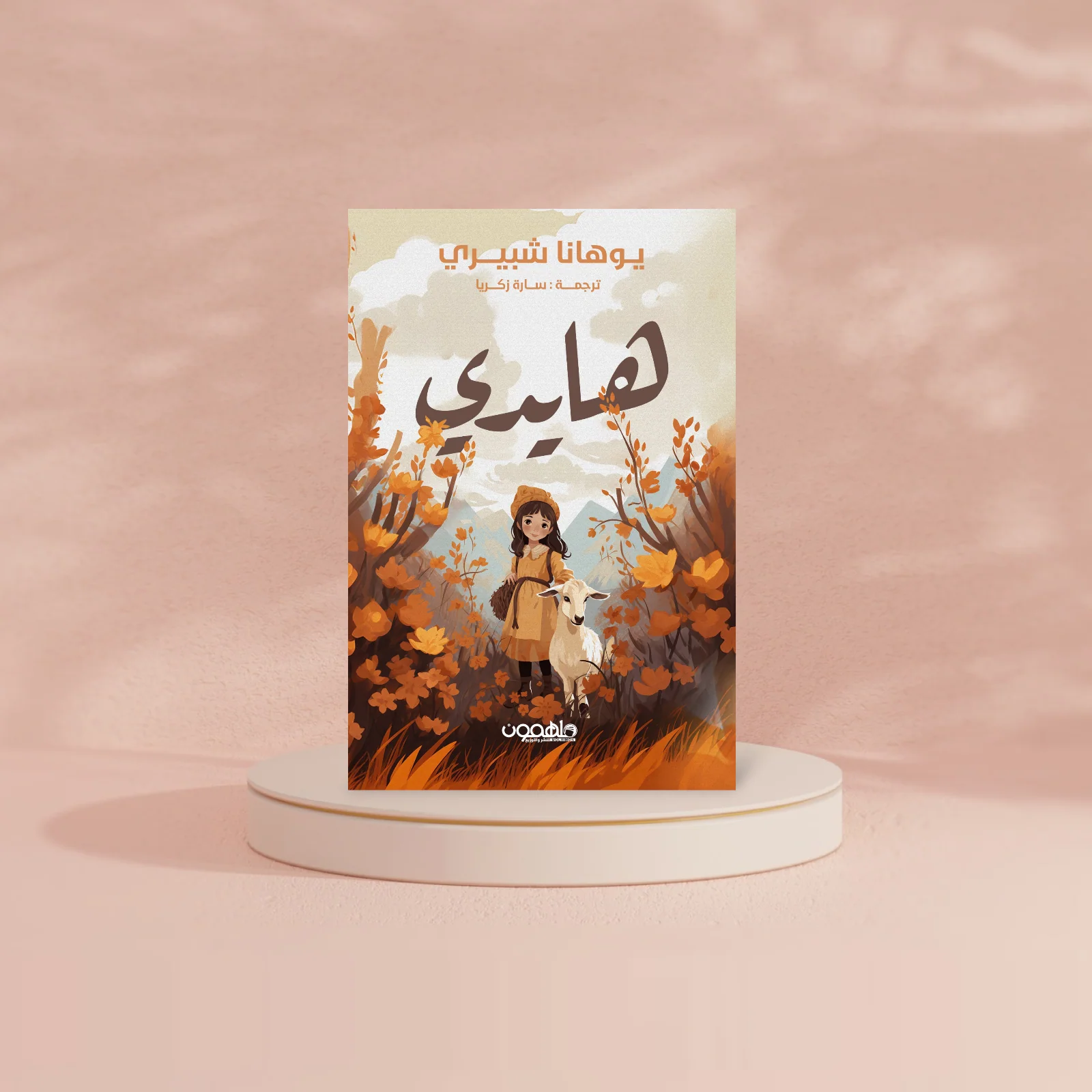هايدي - Image 2