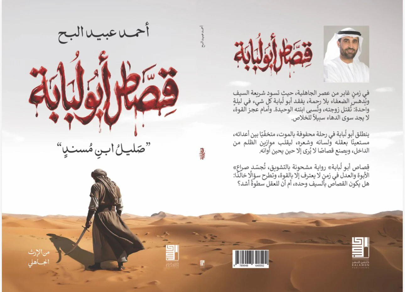 قصص أبو لبابة - Image 2
