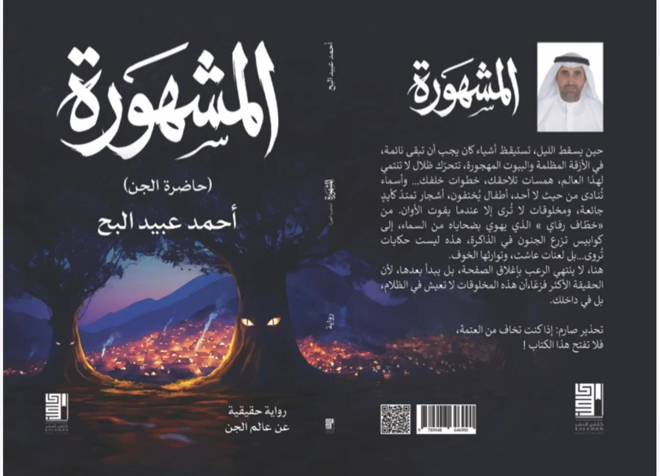 المشهورة - Image 2