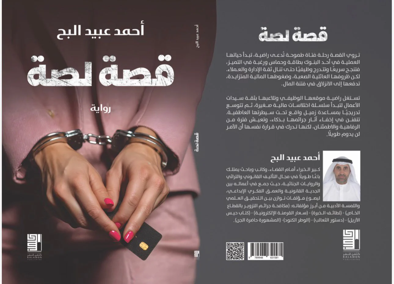 قصة لصة - Image 2