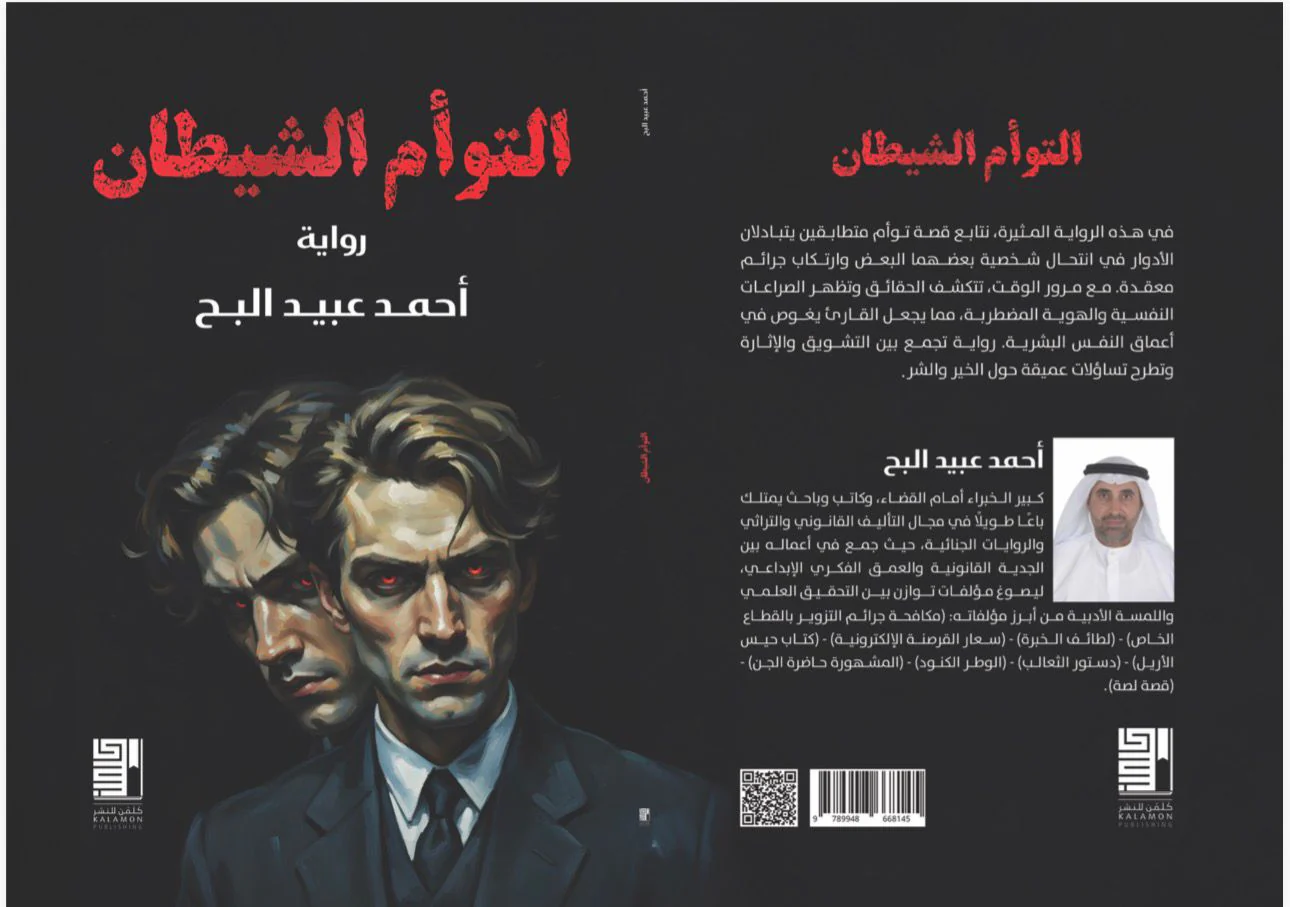 التوأم الشيطان - Image 2