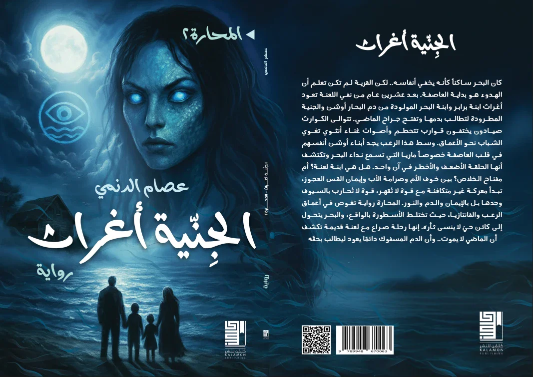 الجنية أغراث - Image 2