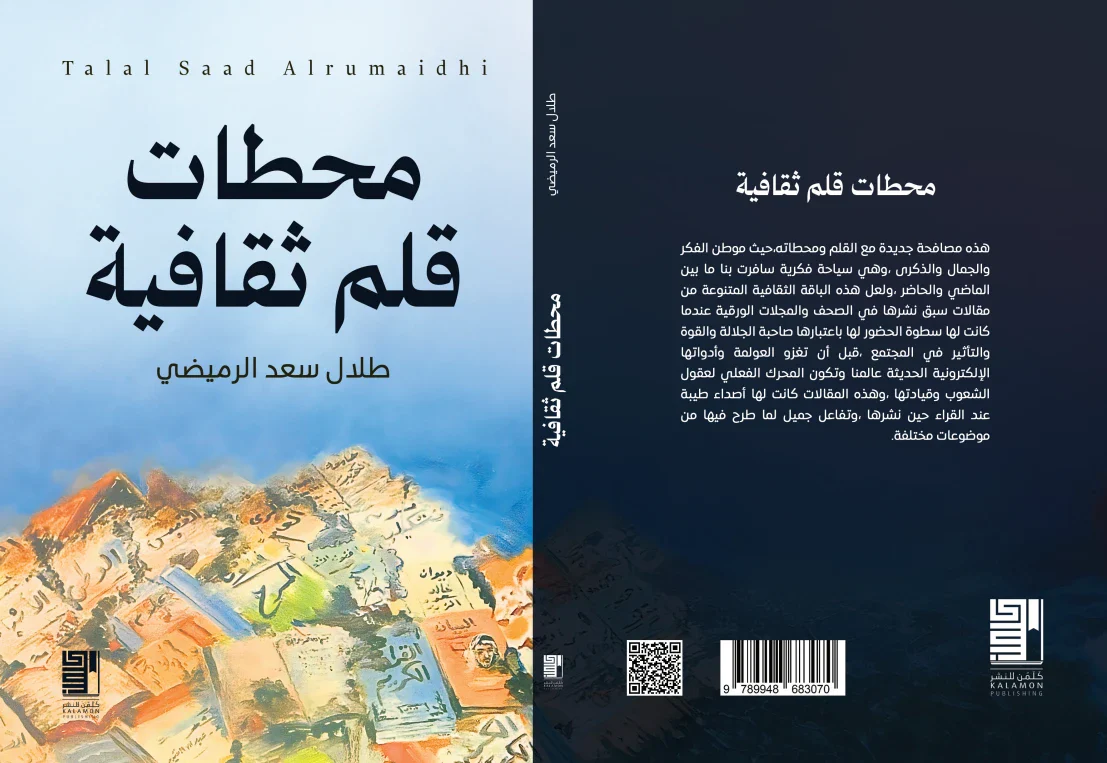 محطات قلم ثقافية - Image 2