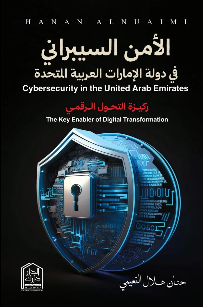 الأمن السيبراني في دولة الإمارات العربية المتحدة - ركيزة التحول الرقمي
