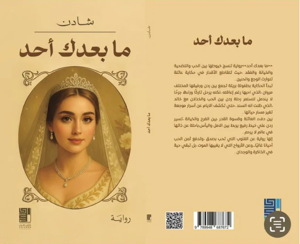 ما بعدك أحد - Image 2