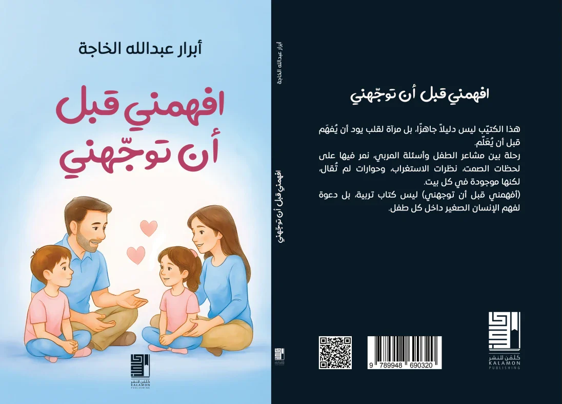 افهمني قبل أن توجهني - Image 2