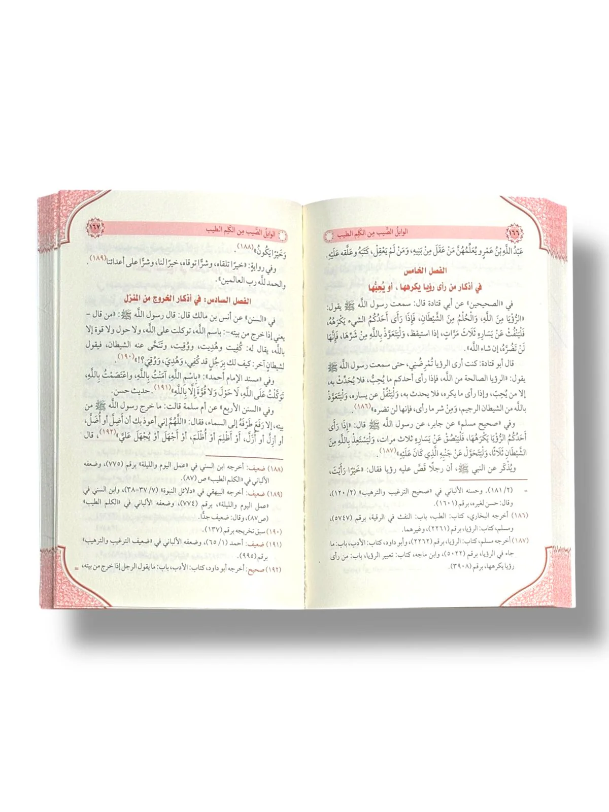 الوابل الصيب من الكلم الطيب - Image 2