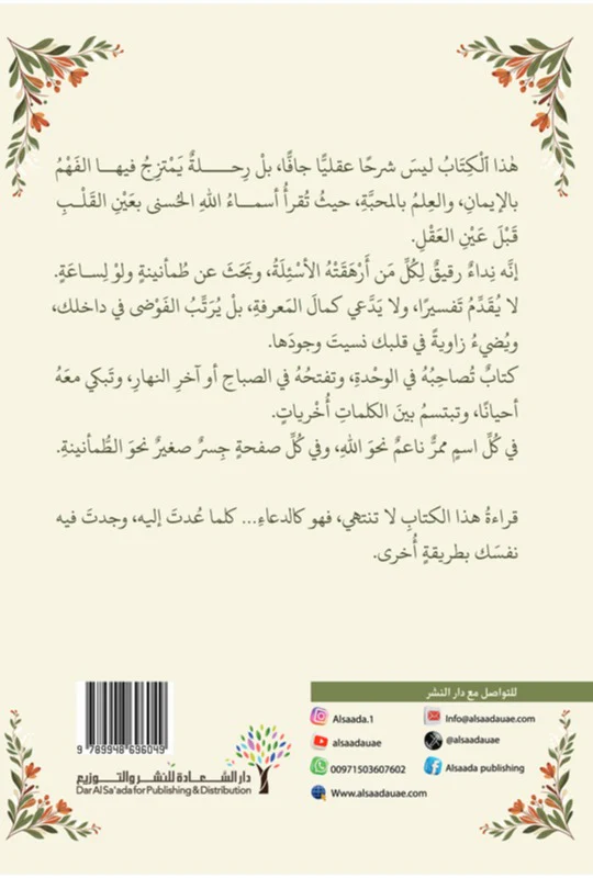 بأسمائك ندعوك - Image 2