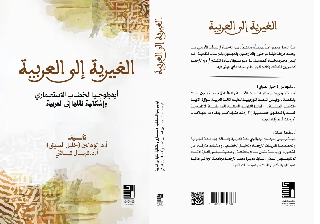 الغيرية إلى العربية - Image 2