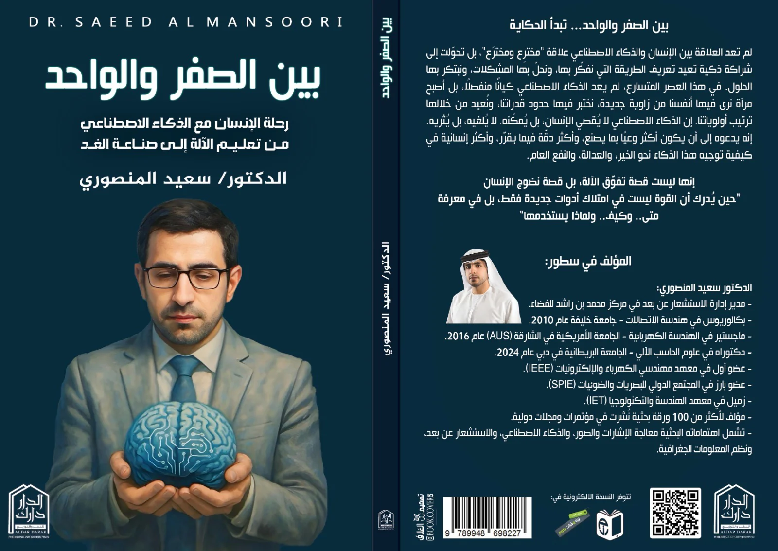 بين الصفر والواحد رحلة الإنسان مع الذكاء الاصطناعي - Image 2