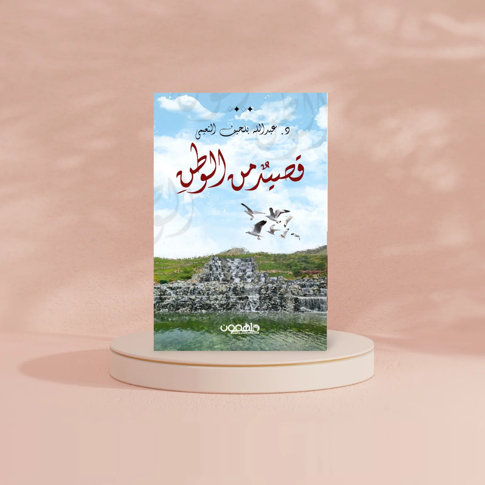 قصيد من الوطن - Image 2