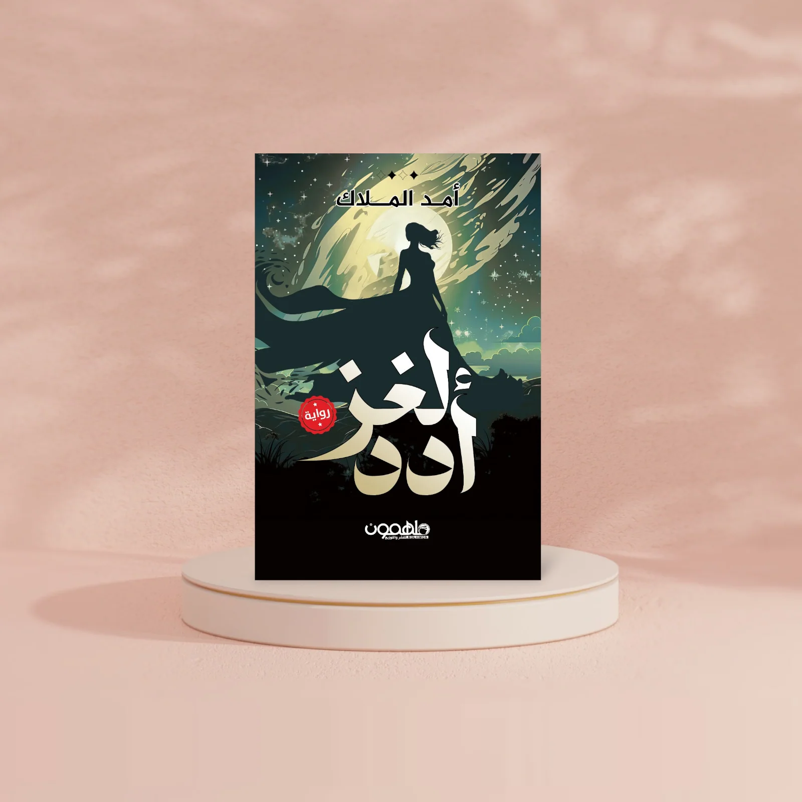 لغز أدد - Image 2