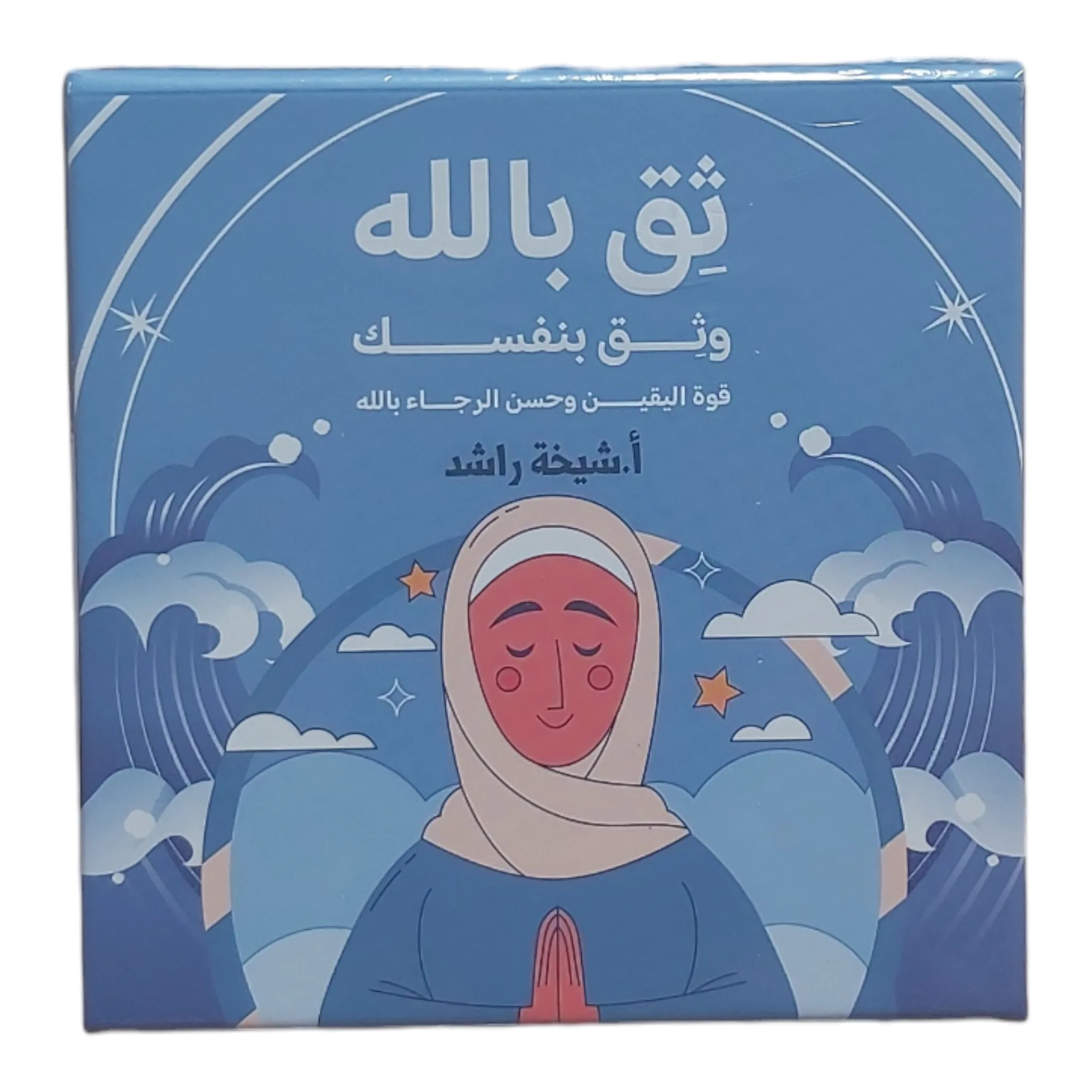 ثق بالله  وثق بنفسك- كروت - Image 5