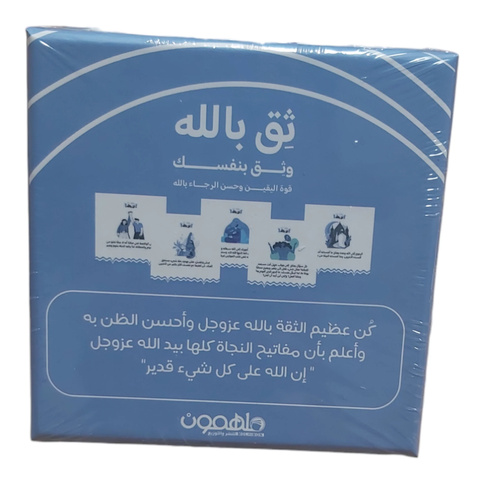 ثق بالله  وثق بنفسك- كروت - Image 6