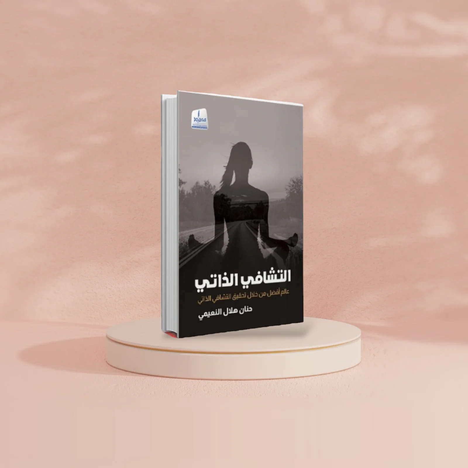 التشافي الذاتي - Image 2