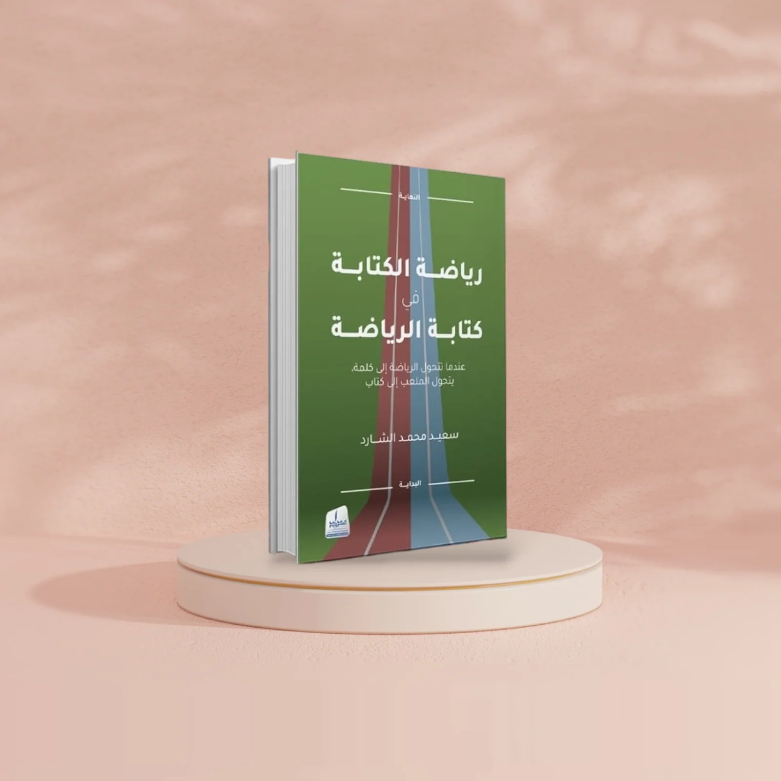 رياضة الكتابة في كتابة الرياضة - Image 2