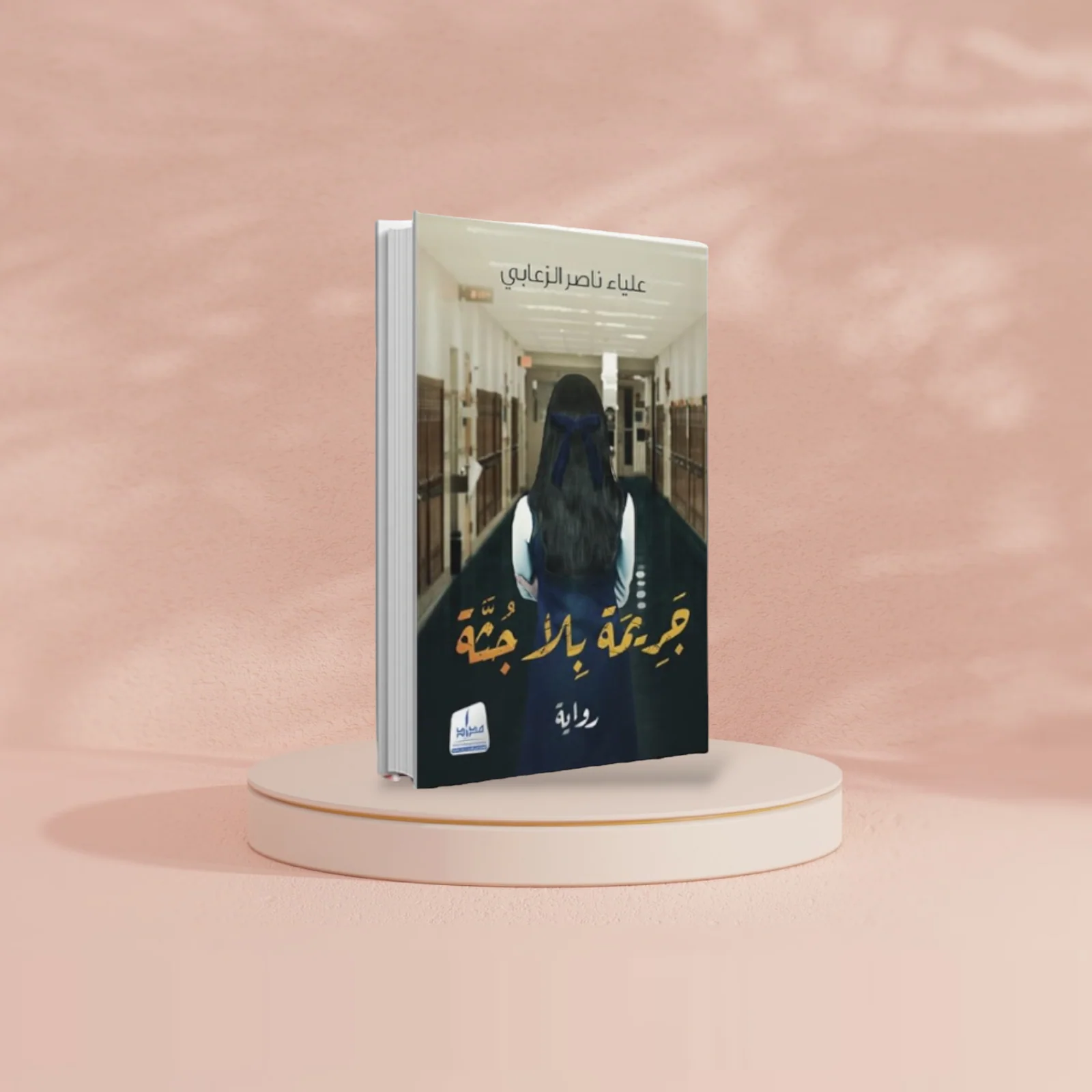 جريمة بلا جثة - Image 3