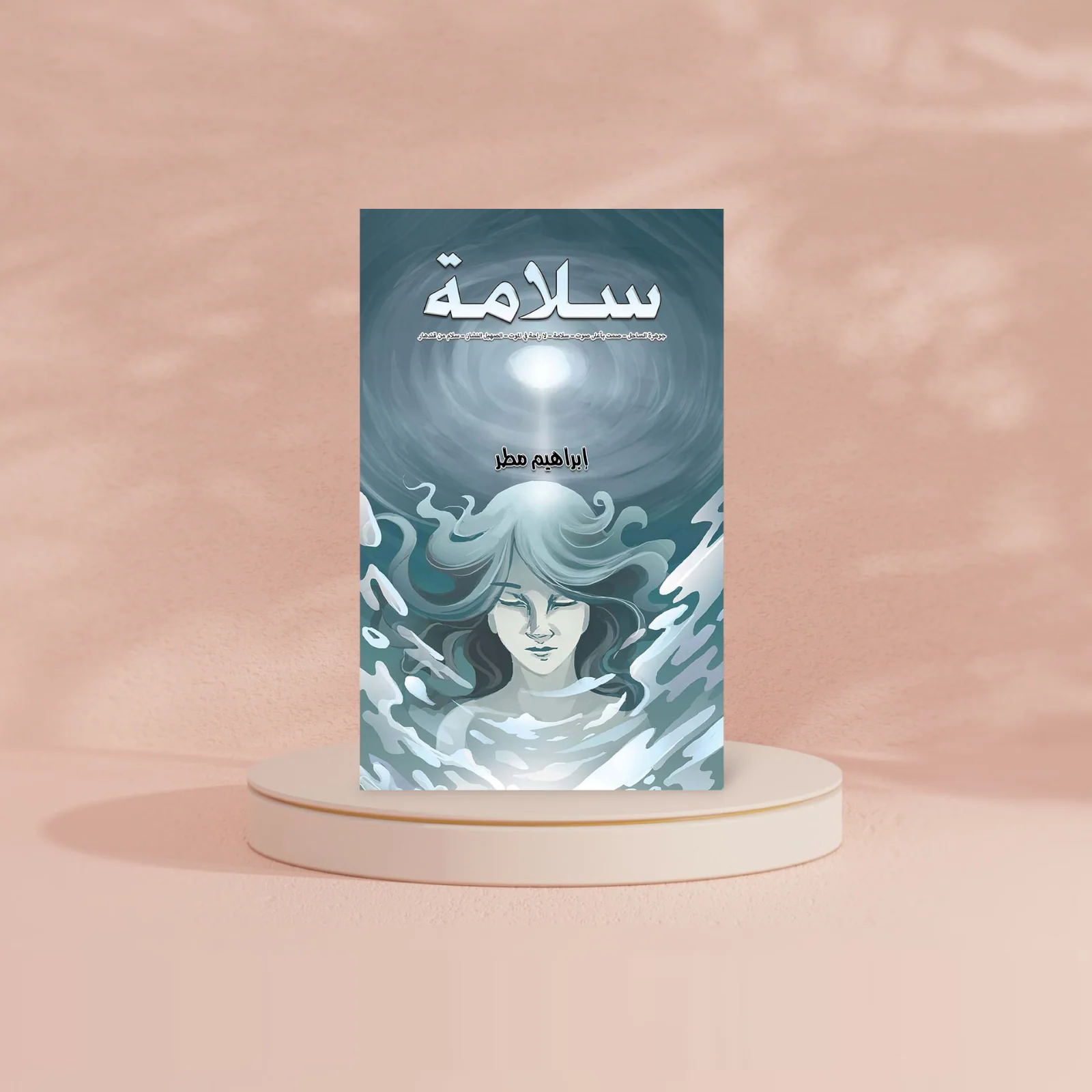 سلامة - Image 2