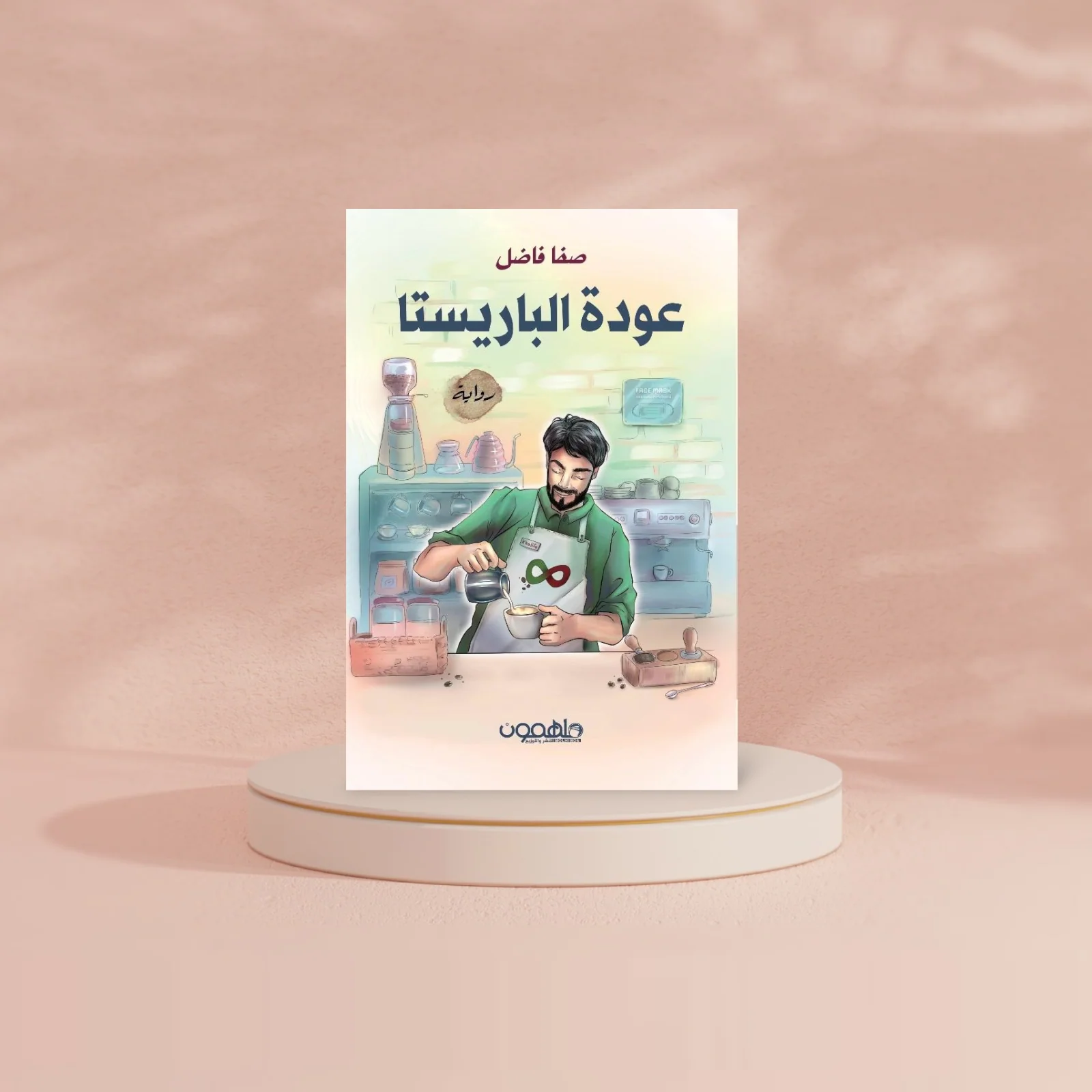 عودة الباريستا - Image 2