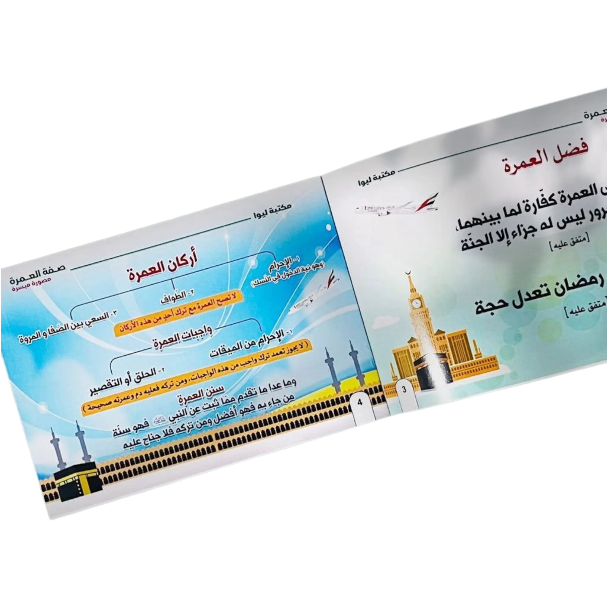 صفة العمرة - مصورة ميسرة - Image 4