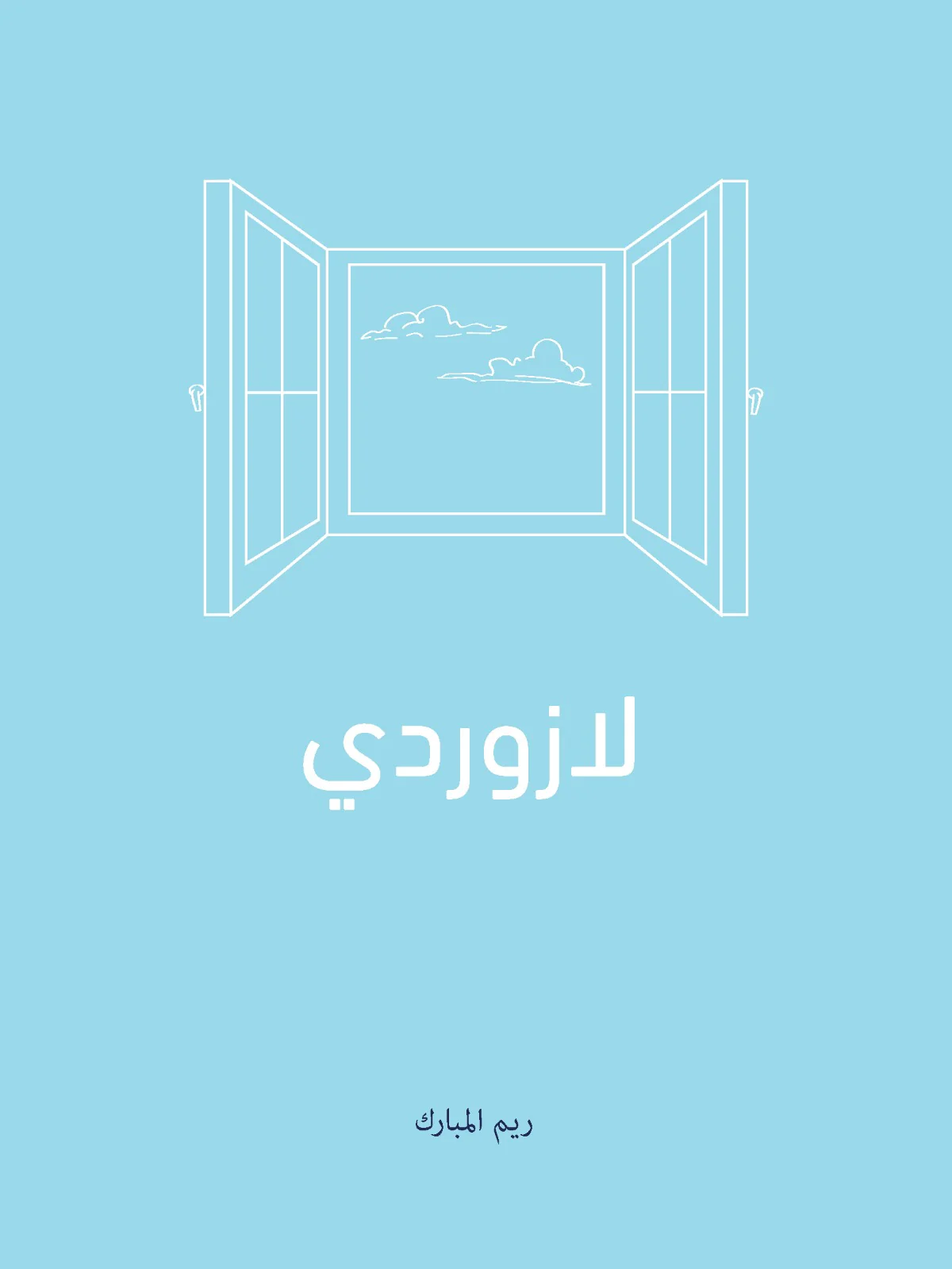 لازوردي