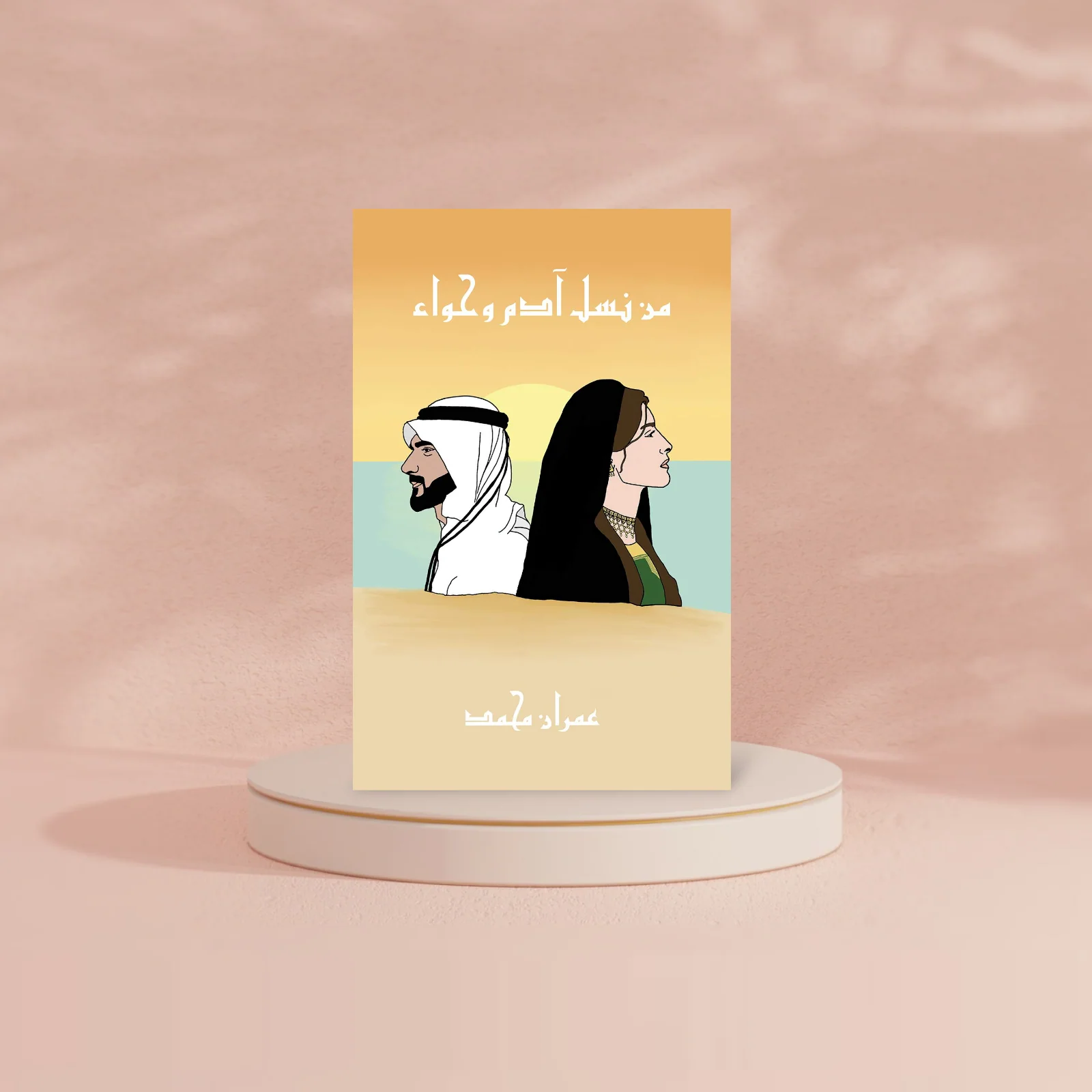 من نسل آدم وحواء - Image 2